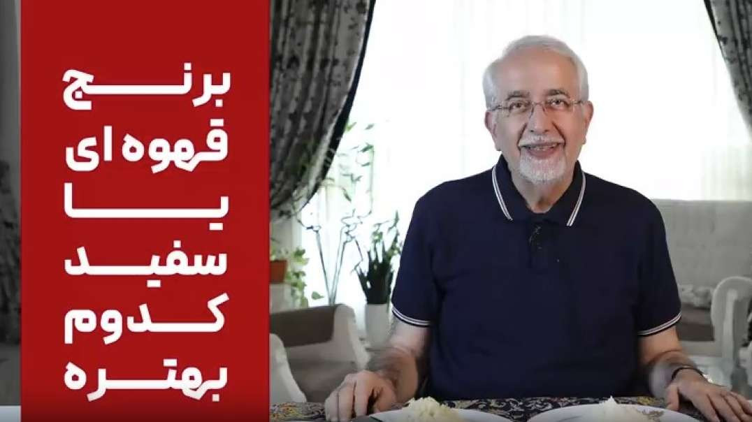 برنج قهوه ای یا سفید ؟