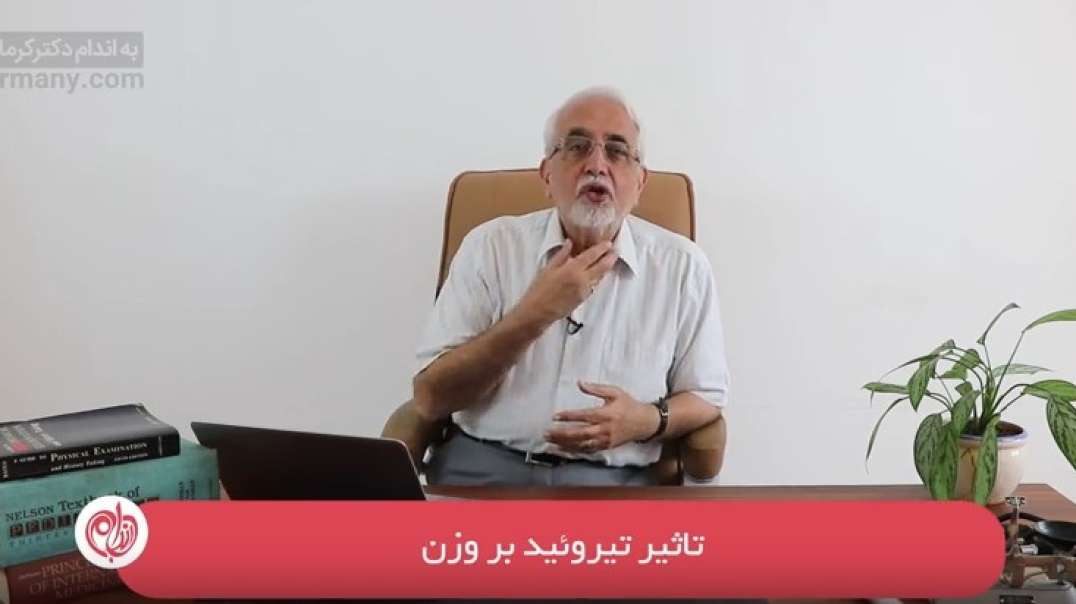 تاثیر تیروئید بر وزن